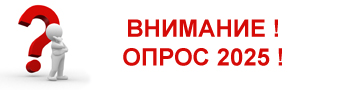 Опрос 2019